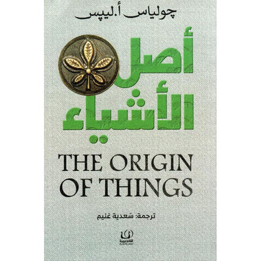 أصل الأشياء