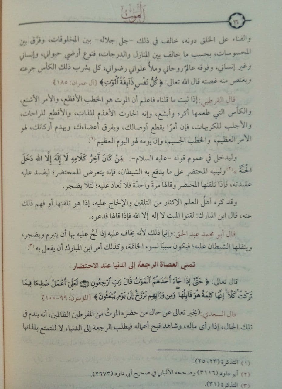 الرياض الناضرة في صحيح الدار الآخرة GULF HORIZONS