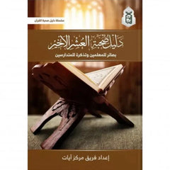 Guide to the last ten days of Ramadan