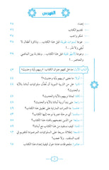 ربيهم بآية و حديث