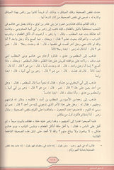 الرحيق المختوم - صفي الرحمن المباركفوري