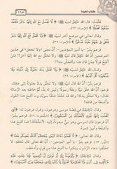 الحيدة والاعتذار في الرد على من قال بخلق القران