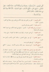 الشمائل المحمدية والخصائل المصطفوية