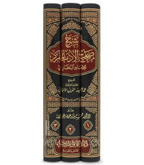 شرح صحيح الادب المفرد الامام البخاري 3 مجلدات Al Adab Al Mofrad 3 vols