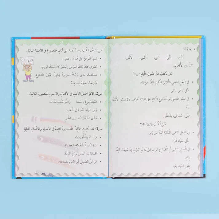 سلسلة تعليم اللغة العربية للمرحلة الإبتدائية (3 أجزاء)