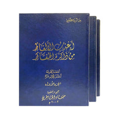 اعذب الالفاظ 3 مجلدات