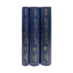 اعذب الالفاظ 3 مجلدات