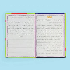 سلسلة تعليم اللغة العربية للمرحلة الإبتدائية (3 أجزاء)