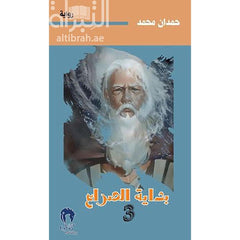 ناقوس الخطر - بداية الصراع ج3