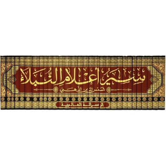 سير أعلام النبلاء 30 مجلد Sayr 'aelam Alnubala' 30 vols.