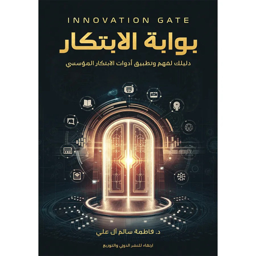 بوابة الابتكار