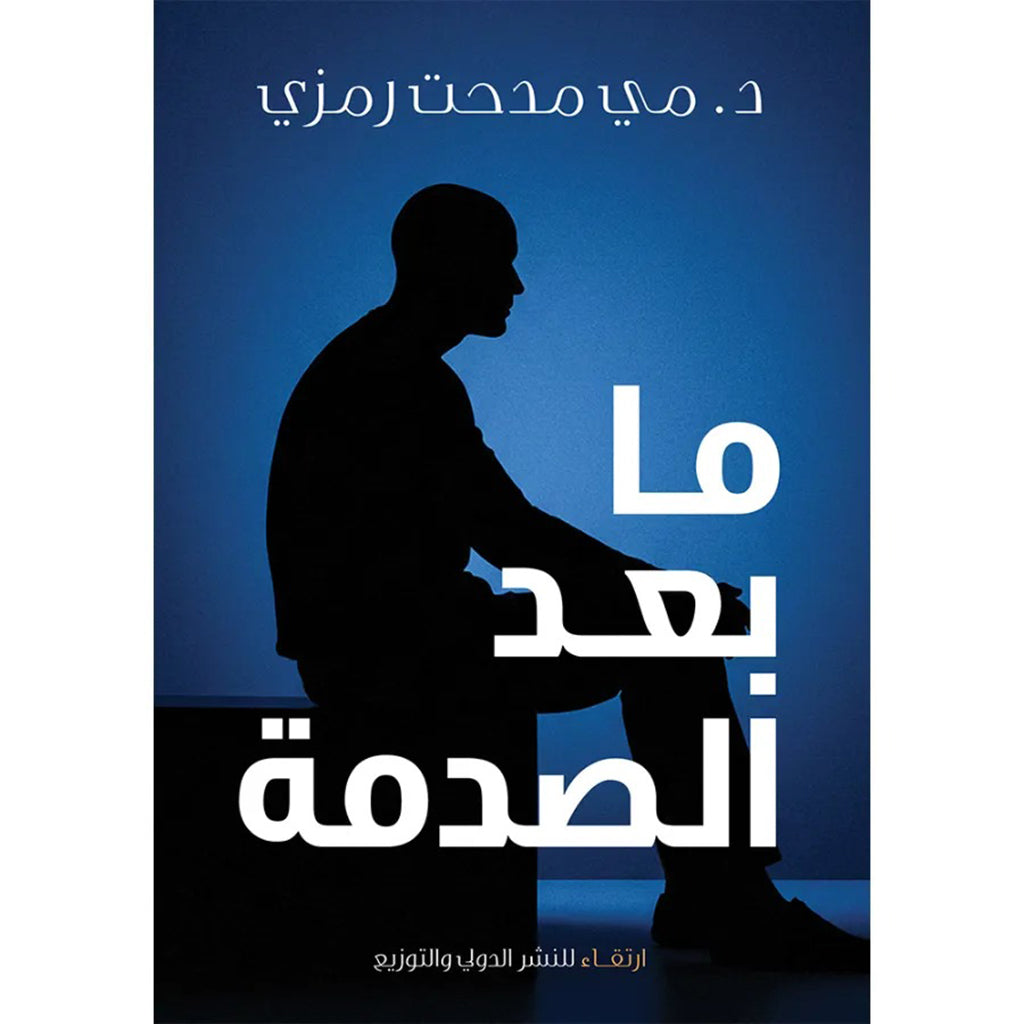 ما بعد الصدمة