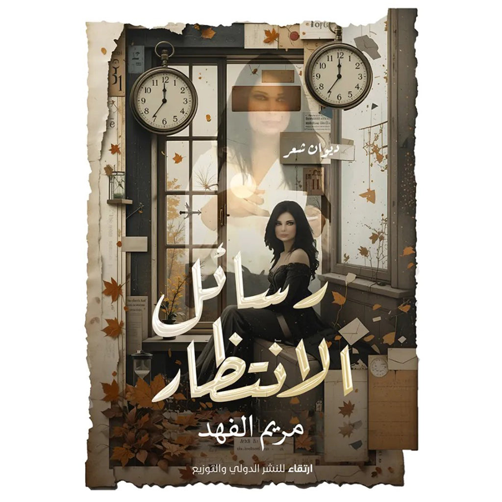 رسائل الانتظار