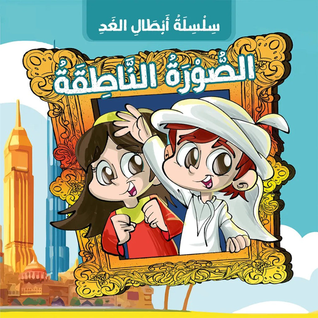 الصورة الناطقة