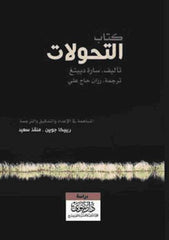 كتاب التحولات