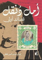 أمل دنقل قصائد أولى