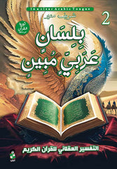 In clear Arabic, 3 parts