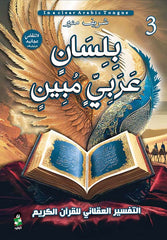 In clear Arabic, 3 parts