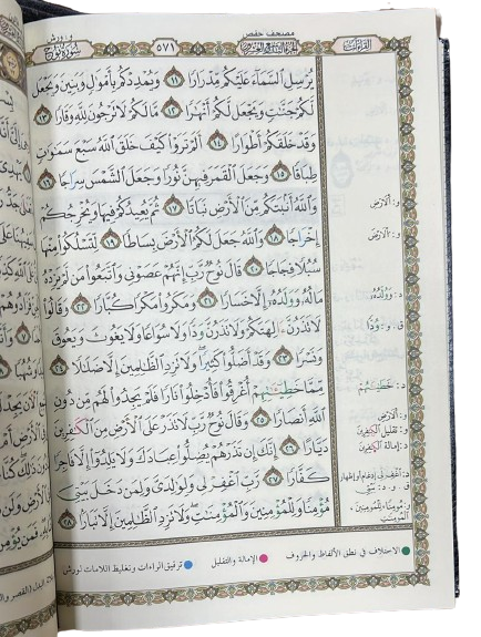 مصحف القراءات المتداولة في العالم على هامش المصحف الشريف حفص - ورش - قالون - الدوري AL WALEED BOOKSHOP