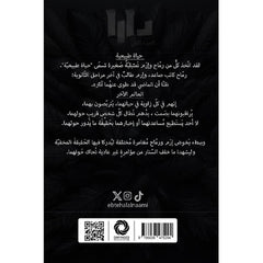 دارا الجزء الثاني لعبة الانتقام بين عالمين