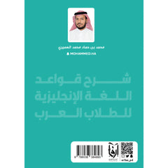 شرح قواعد اللغة الإنجليزية للطلاب العرب