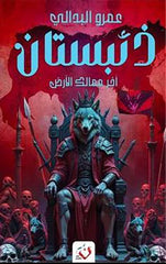 Two Wolves, the Last Kingdoms of the Earth