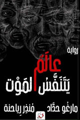 A world that breathes death