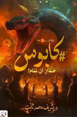 Nightmare Beware of Sleeping