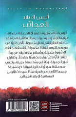 أليس في بلاد العجائب