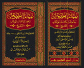 صيانة الصحيحين بحوث واملاءات على كتاب التتبع 4 مجلدات