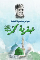 عبقرية محمد