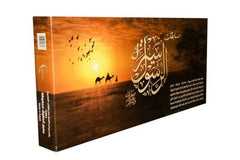 مسابقات سيرة الرسول