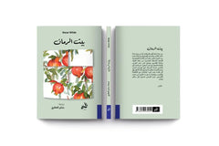 Pomegranate House