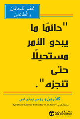 It always seems impossible until you do it.