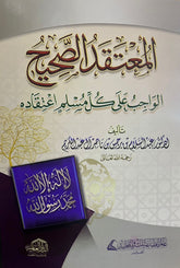 المعتقد الصحيح
