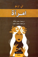 امرأة