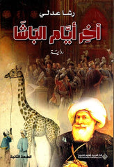 The last days of the Pasha