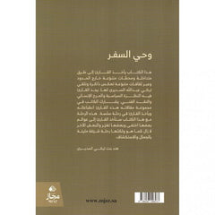 وحي السفر