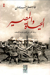 Life and Destiny 3 Parts