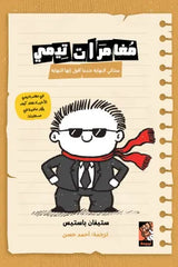 Timmy's Adventures The end will come when I say it's the end