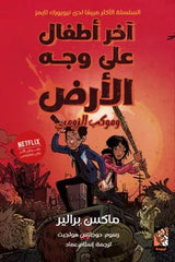 The Last Kids on Earth and the Zombie Parade