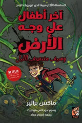 The Last Children on Earth and the Midnight Sword