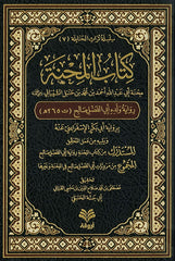 كتاب المحنة رواية أبي الفضل