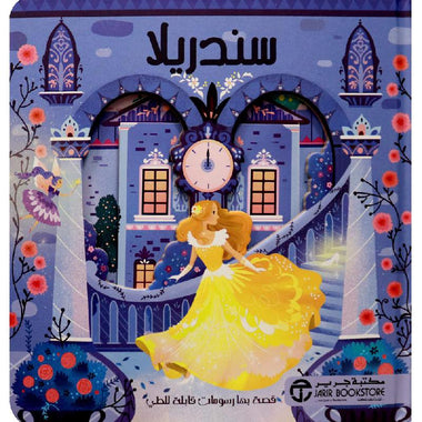 Cinderella