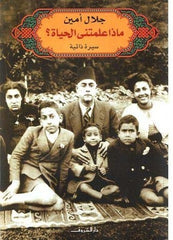 ماذا علمتني الحياة