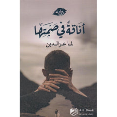 أناقة في صمتها