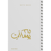 دفتر 365 يوما آتٍ