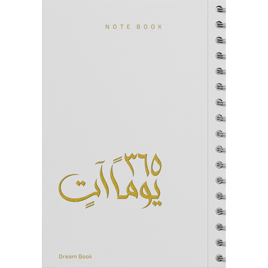 دفتر 365 يوما آتٍ