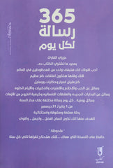كتاب 365 رسالة كل يوم Bait El Kutub