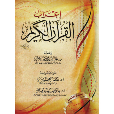 Quranic Grammar